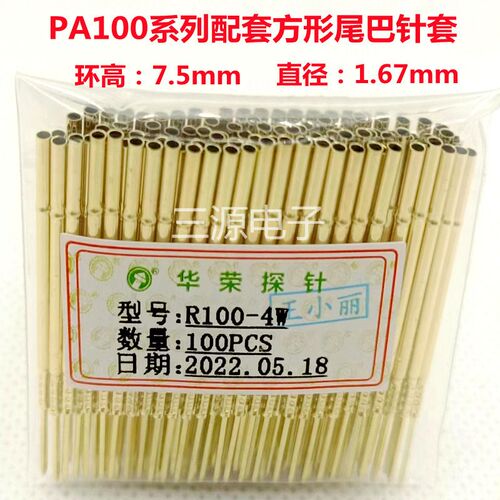 华荣探针套 R100-4W 配套PA100探针测试针方形绕线针座直径1.67mm