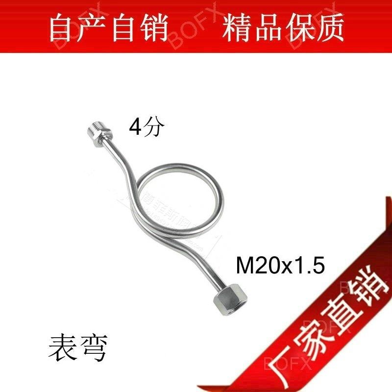 304不锈钢压力表管缓冲管压力表弯管 冷凝管 M20x1.5 - 4分