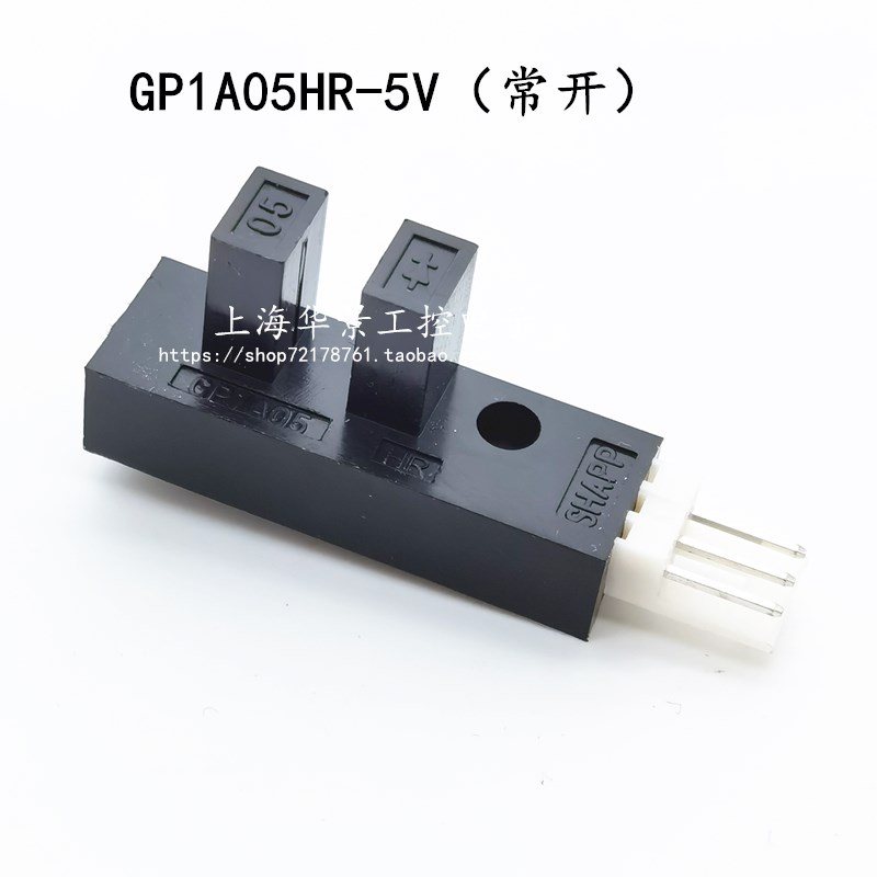 GP1A05LC/GP1A05HR槽型光电开关对射L式传感器U型对射开关光电眼