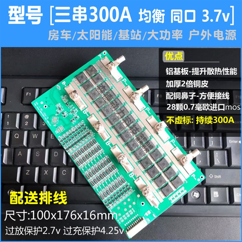 12V锂电池保护板3串4串磷酸铁汽车启动电源大电流100A200300A均衡