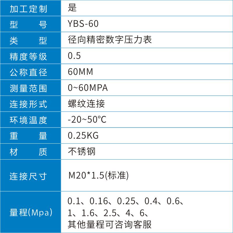 精密数字压力表 YBS-60 0.5级径向数显压力表 不锈钢 接头M20*1.5