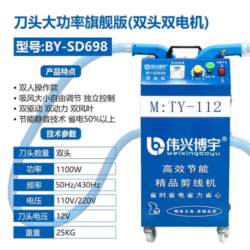 博宇全自动剪线机吸线头机自动剪线头机器服装厚薄料通用厂家