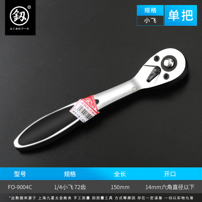 小快速扳手棘轮大飞中飞小飞手柄板手荆棘快板套筒双向72齿轮飞板