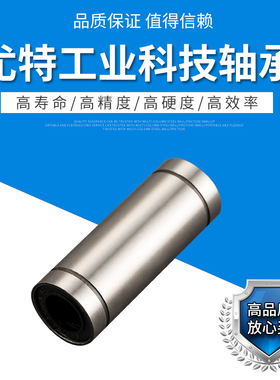 光轴直线运动轴承加长LM6 8 10 12 16 20 25J 30 35 40 50LUU 滑