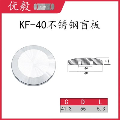 KF真空盲板304不锈钢快装16管接头25波纹管40挡板阀50法兰63盲板8