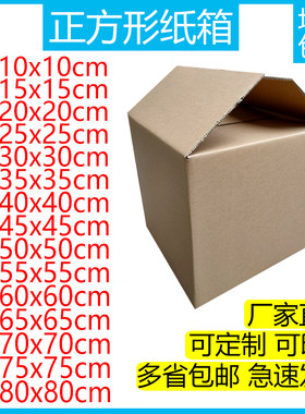 正方形体快递打包半高发货加硬纸箱子10/15/20/25/30/35/40/80/65