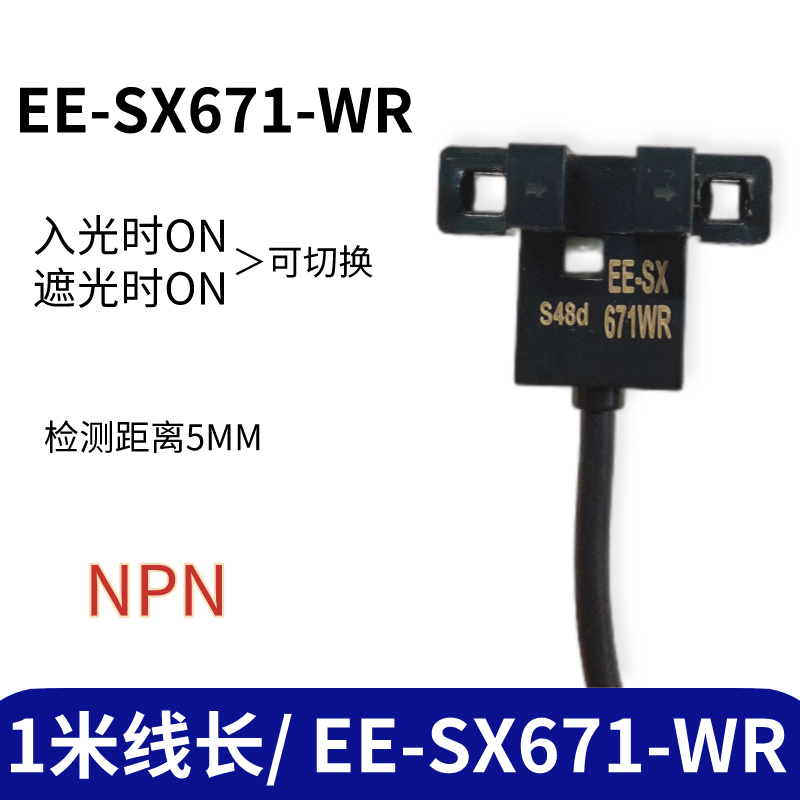 EE-SX670 h671 672A 673 674WR 光电开关U槽L型光耦红外传感器 NP