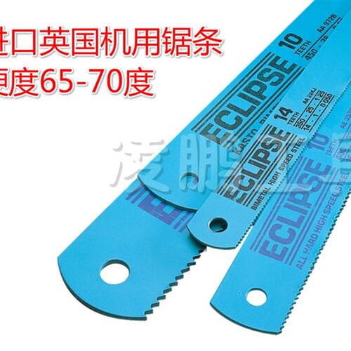 正品英国进口ECLIPSE金牌高速钢机用锯条锯片锋钢磨刀450*38*2.0