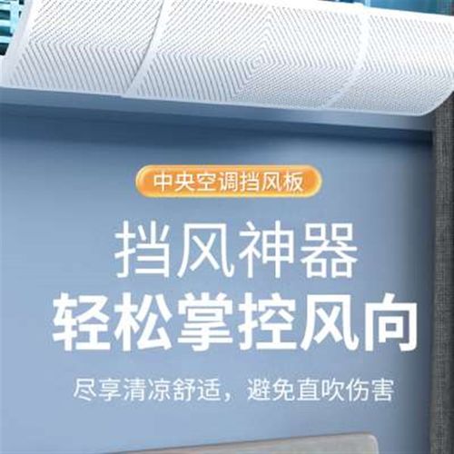 新款中央空调挡风板风管机出风口遮风板格栅挡板防直吹冷气导风罩