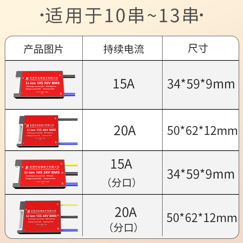 电动单车18650锂电池保护板10s36v同分口无均衡三元13串48v伏15A