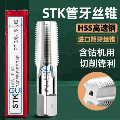STK进口高速钢喉牙丝攻 水管牙机用丝锥PF PT PS NPT NPS