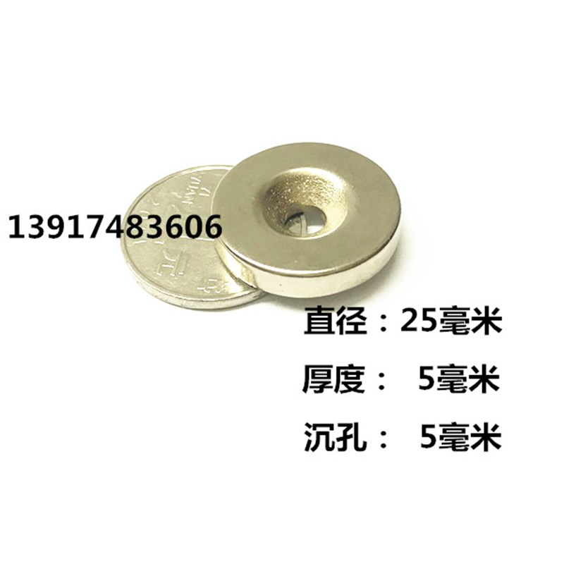 强磁铁D25*5孔5MM圆形带孔 钕铁硼N50圆形带孔强磁钢D25X5孔5MM
