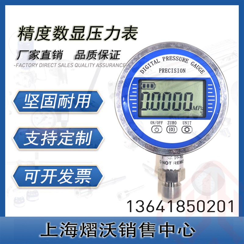 精密数显压力表LCD数字显示隔膜电池供电带背光0.2/0.5级上海熠