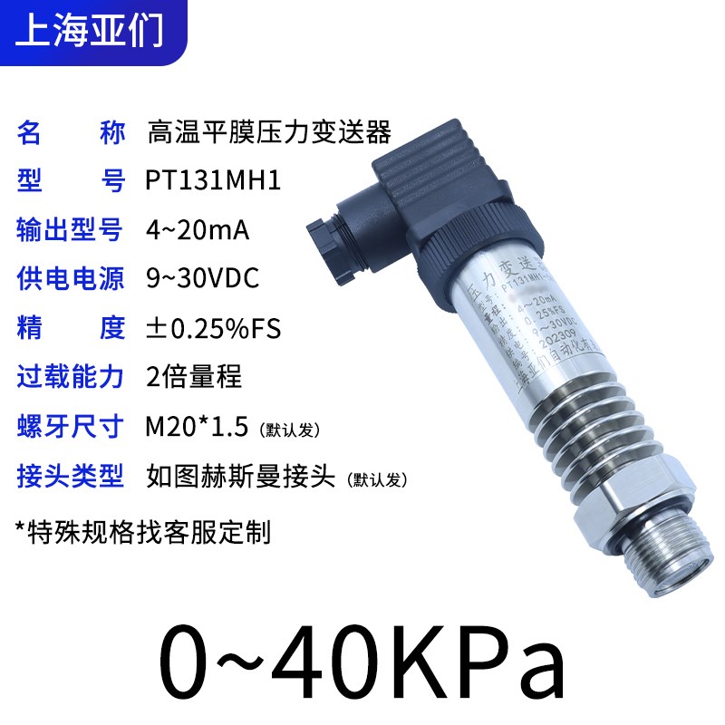 PT131MH1耐高温平膜压力变送器隔膜齐平膜压力传感器卫生型变送器
