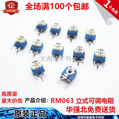 立式RM063 WH06蓝白可调电阻100R 1K2K5K10K20K50K100K1M 103 104