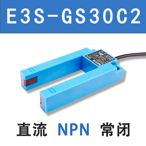 U型槽E3S-GS30C1红外线光电开关传感器电梯平层NPN加深槽型感应器