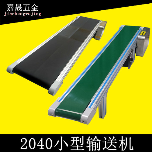 流水线2040小型桌面冲压接料接驳自动化 皮带线输送带 小型输送机