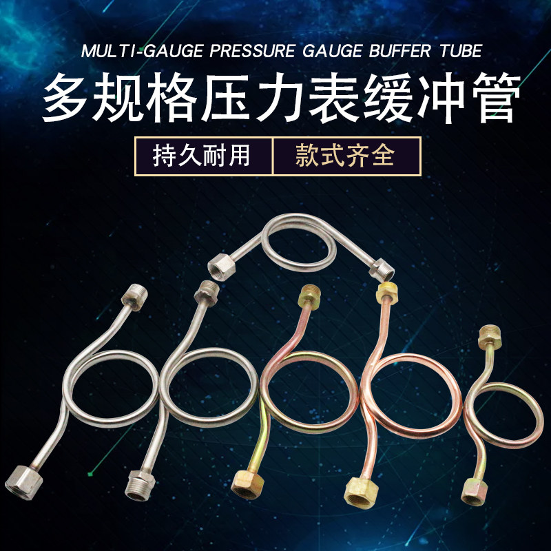 压力表表弯管镀彩铁紫铜不锈钢压力表缓冲管内20*1.5外4分缓冲管