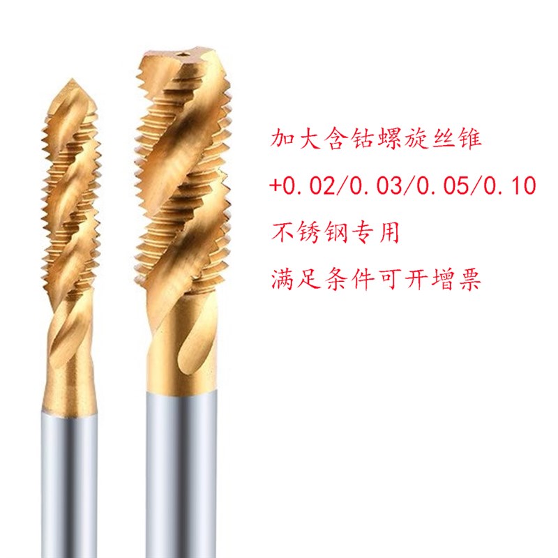 含钴螺旋丝锥M2/M2.5/M3镀钛螺旋丝锥M4/M5/M6/M8/M8*1丝锥M10