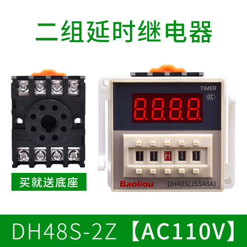 DH48S-S数显循环时间继电器 1Z一组 2Z两组 定时延时控制器JSS48A
