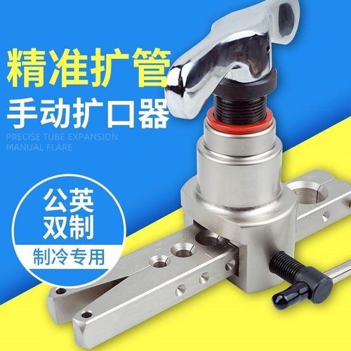 铜管扩口器偏心空调安装扩管器扩孔器喇叭口制冷专用工具全套胀管