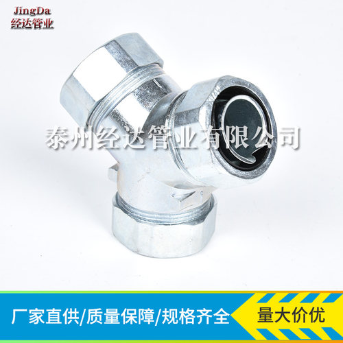 三通Y型T型镀锌包塑金属穿线软管蛇皮管国标三柱卡套外牙自固接头