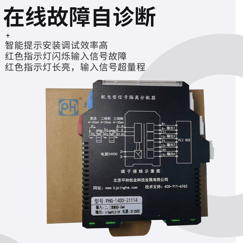 平和PH447 AAAD电流信号隔离器 4 20mA一入二出变送器PH307FT现货