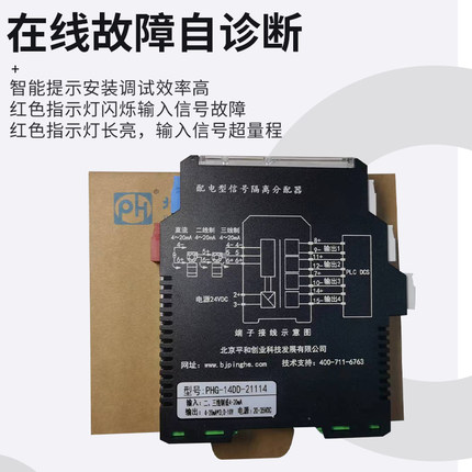 平和PH447 AAAD电流信号隔离器 4 20mA一入二出变送器PH307FT现货