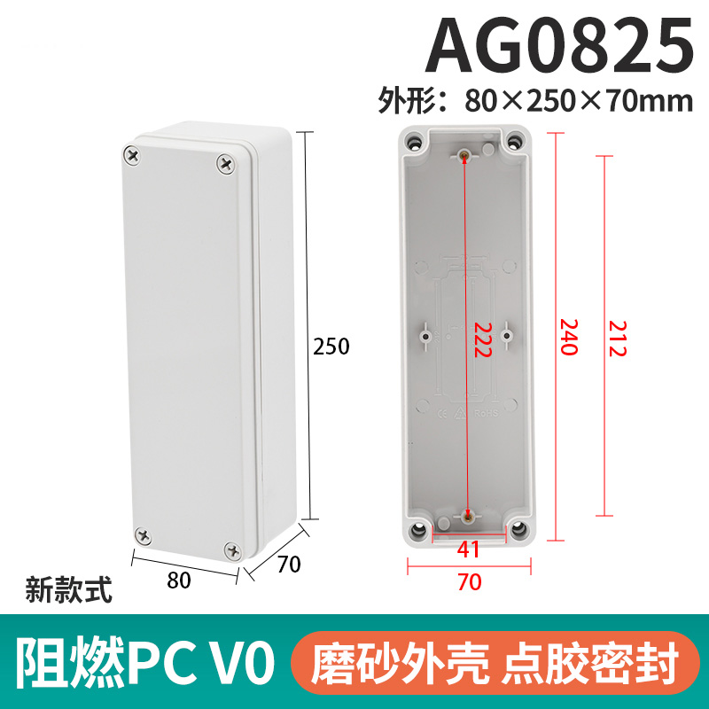 PC塑料V0阻燃防水接线盒室外电器盒AG户外绝缘工程电气密封箱IP67