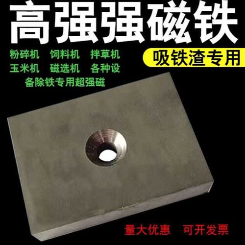 N45高强强磁铁长方形带孔磁钢磁选机超强磁铁粉碎颗粒机除铁磁钢