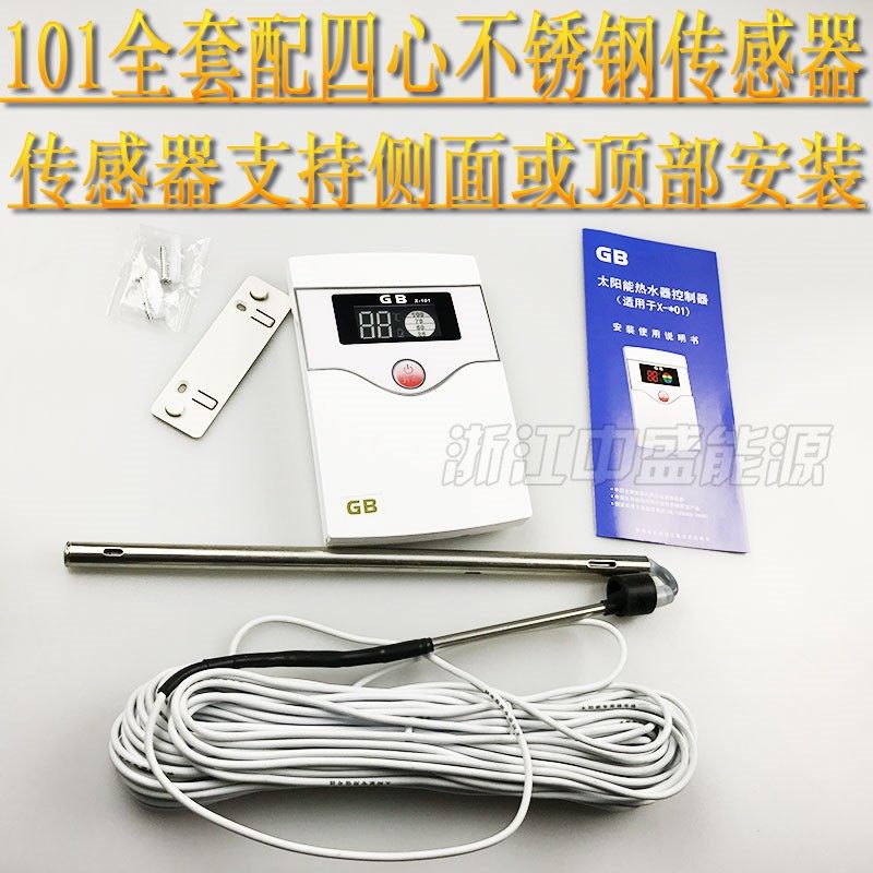 太阳能热水器配件 控制器仪表 水温显示仪水位报警器比华丽x-101