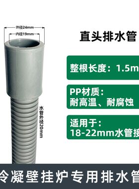 阿里斯顿冷凝式壁挂炉采暖炉热水器冷凝排水管放水管导流管下水口