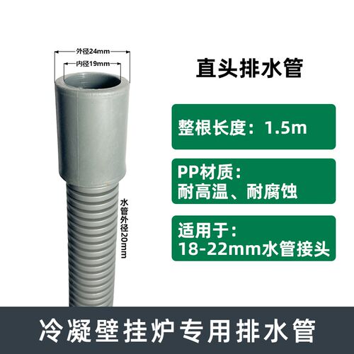 阿里斯顿冷凝式壁挂炉采暖炉热水器冷凝排水管放水管导流管下水口