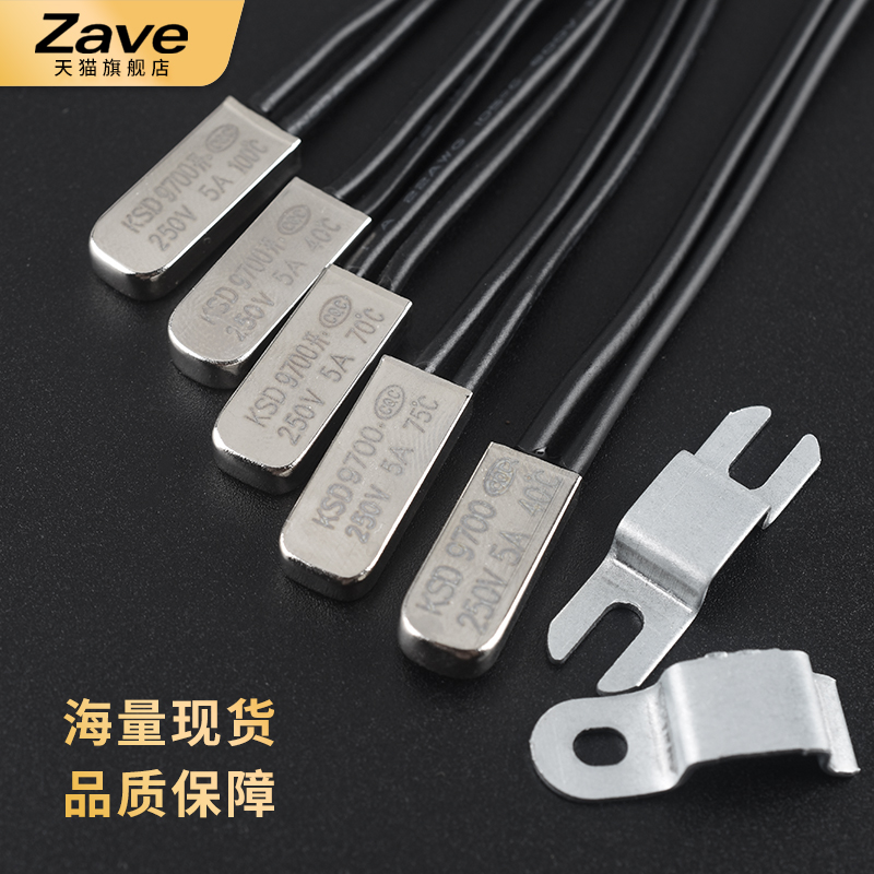 KSD9700温控开关5A温度热保护器 40/45/50/90/100~155度常开常闭