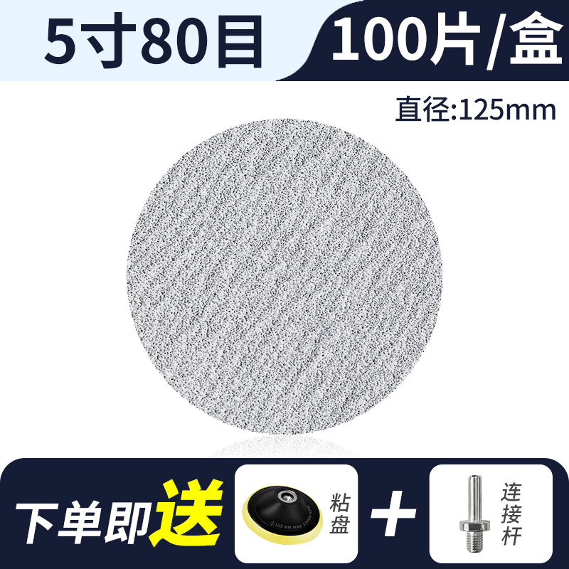 5寸白砂纸片植绒自粘式角磨机不锈钢木工车漆打磨抛光圆形细沙纸