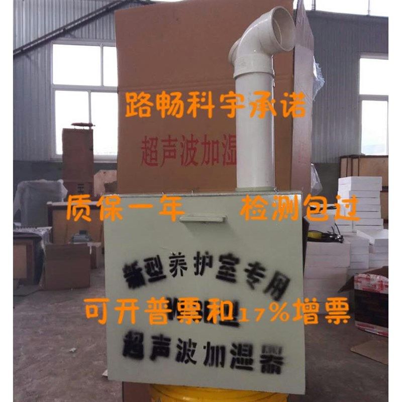 SCH-P 负离子加湿器 养护室三件套 混凝土养护室 温湿度控制仪 加