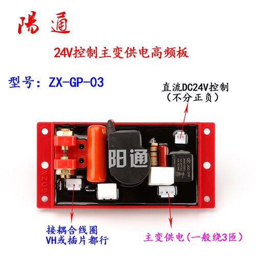 LGK/WS/WSM通用高频板改装替换 DC24V控制板高压引弧板点火板
