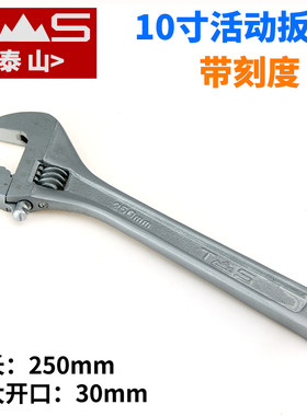 东工泰山活动扳手家用开口活络板手带刻度多功能活口管子钳两用