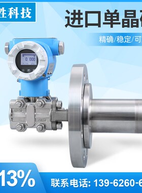 PCM950LT-C 单法兰插入桶式差压液位变送器HART 智能差压力传感器