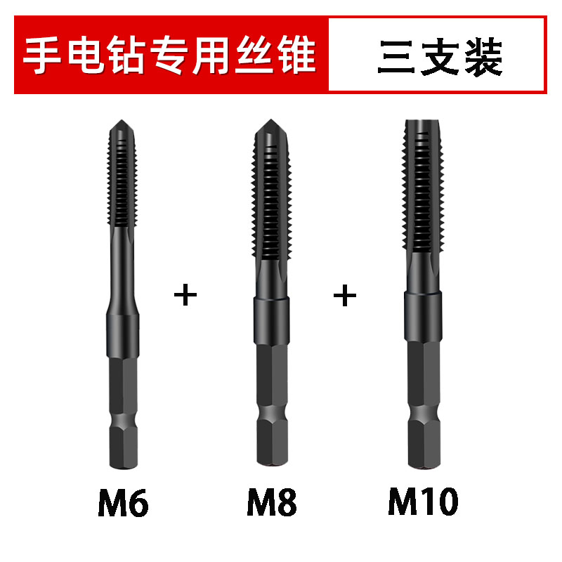 电钻螺丝攻螺丝攻六角柄先端直槽机用螺丝攻攻丝O电钻头攻牙自攻m