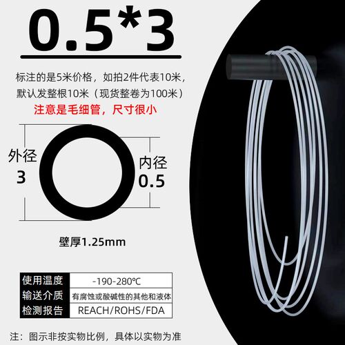 铁氟龙管聚四氟乙烯四氟管特氟龙PTFE软管耐腐蚀耐低温f4细管