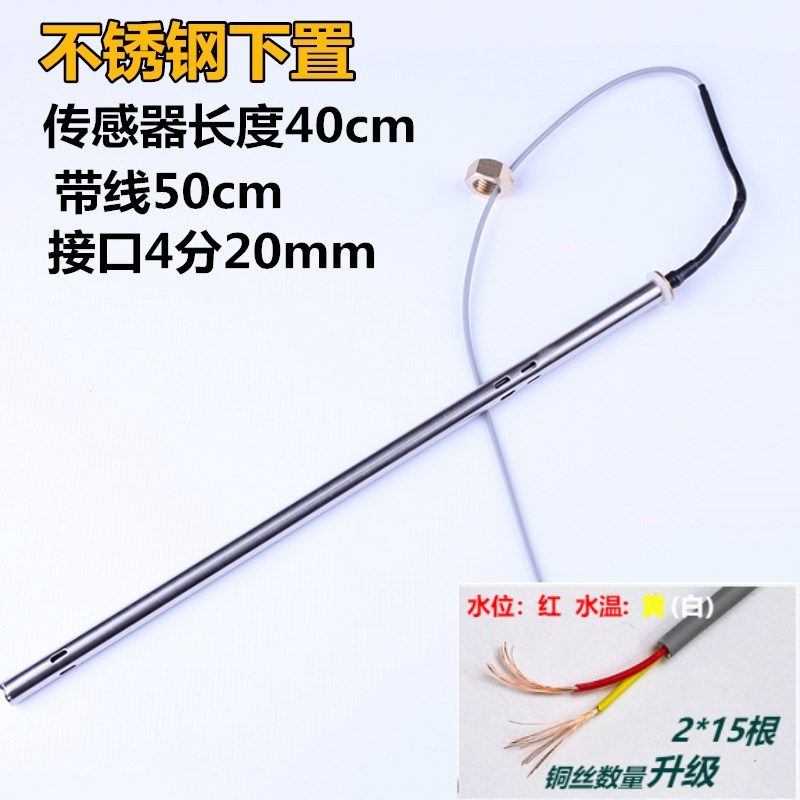 太阳能热水器配件大全控制器仪表2芯4芯水位水温传感器探头通用型