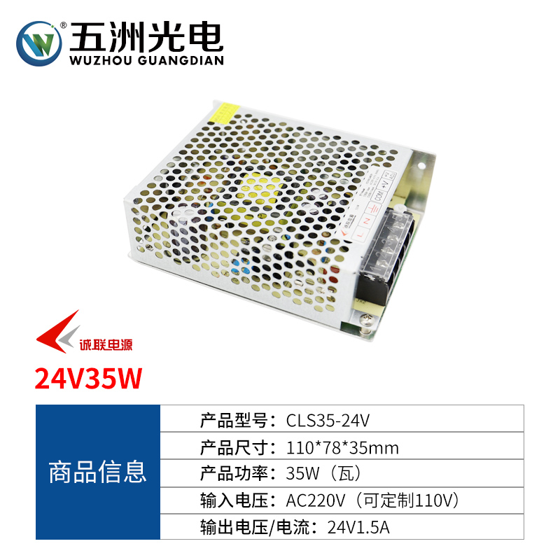 诚联电源CLS35-12V/24V开关电源变压器发光字电源亮化监控电源