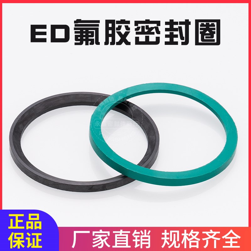 氟胶ED密封圈斜角垫圈E型柱端用密封圈流体接头密封圈FKM