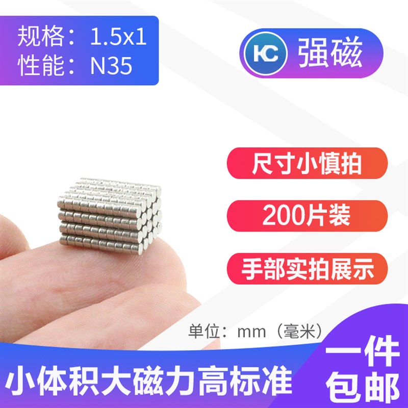 1*1mm米粒微型永磁铁 工艺品眼镜耳钉魔方迷你强磁铁小吸铁石