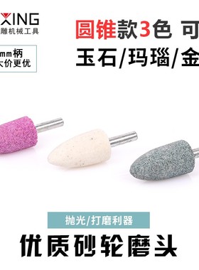 电动砂轮磨头电磨头小沙轮电钻金属抛光轮打磨工具玉石内圆打磨头