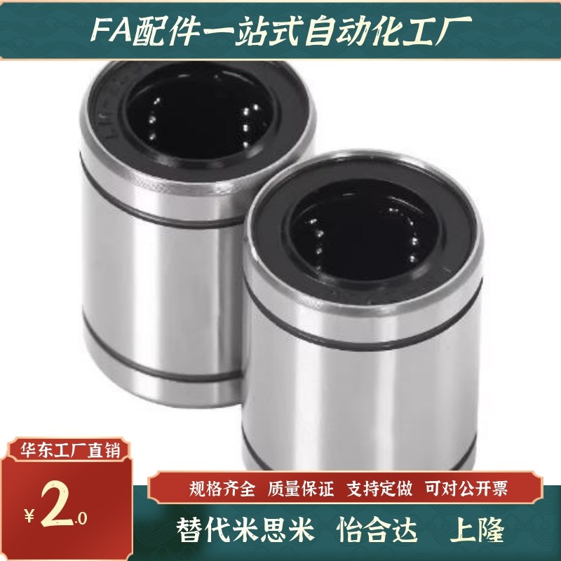 国产精密直线运动轴承LMC01 LMC03-d6 dB12 d13 d10 d16 d8 d20 U