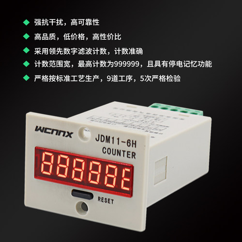 计数器电子记数器数显自动220V感应工业冲床智能点数JDM11-6H 24V