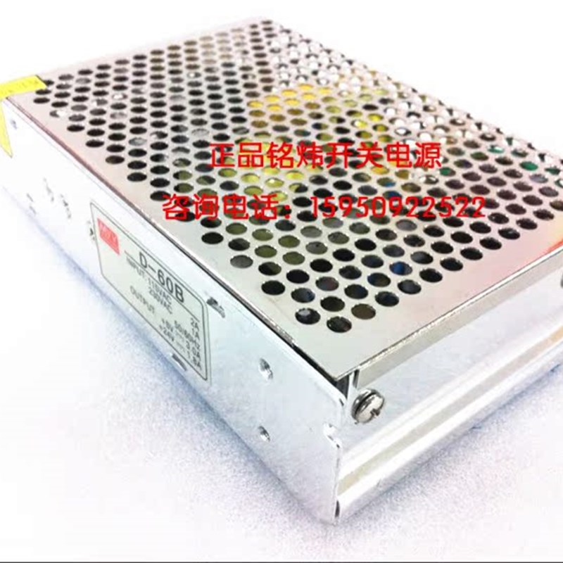 浙江铭炜开关电源 电梯电源5V24V D-60B DC5V/3A 24V/1.8A2年质保