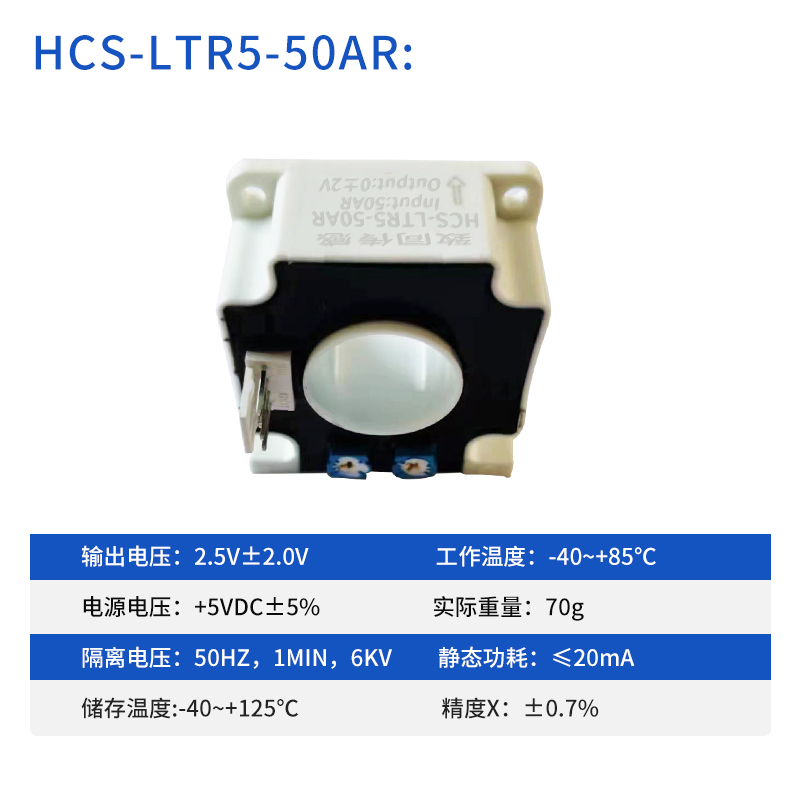 HCS-LTR5 系列闭环霍尔A电流传感器 高闭环霍尔电流传感器
